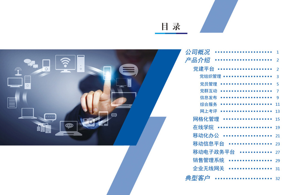 企業(yè)宣傳冊(cè)目錄頁 精準(zhǔn)引導(dǎo)，彰顯專業(yè)